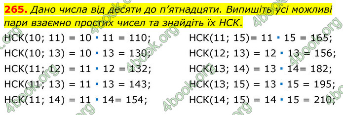 ГДЗ Математика 6 клас Тарасенкова 1, 2 частина (2023)