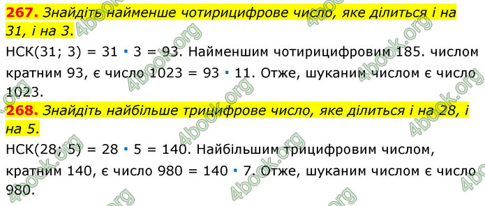 ГДЗ Математика 6 клас Тарасенкова 1, 2 частина (2023)