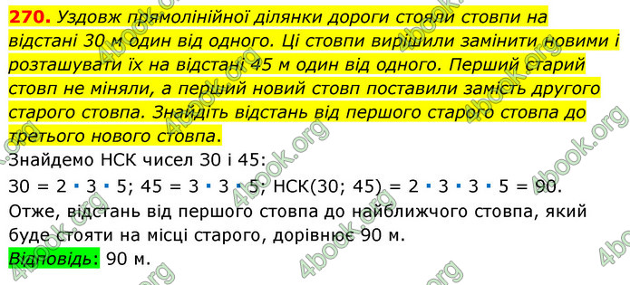 ГДЗ Математика 6 клас Тарасенкова 1, 2 частина (2023)