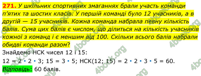 ГДЗ Математика 6 клас Тарасенкова 1, 2 частина (2023)