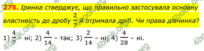 ГДЗ Математика 6 клас Тарасенкова 1, 2 частина (2023)