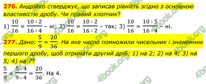 ГДЗ Математика 6 клас Тарасенкова 1, 2 частина (2023)