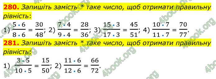 ГДЗ Математика 6 клас Тарасенкова 1, 2 частина (2023)