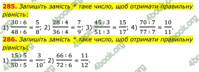 ГДЗ Математика 6 клас Тарасенкова 1, 2 частина (2023)