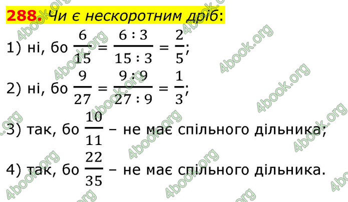 ГДЗ Математика 6 клас Тарасенкова 1, 2 частина (2023)