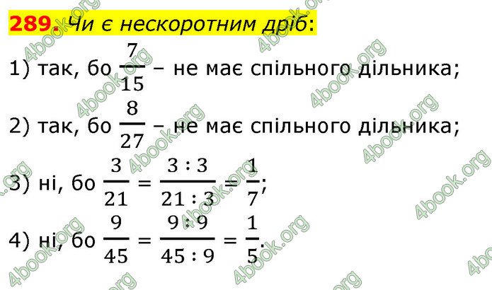 ГДЗ Математика 6 клас Тарасенкова 1, 2 частина (2023)