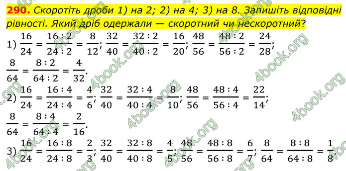 ГДЗ Математика 6 клас Тарасенкова 1, 2 частина (2023)