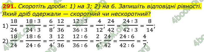 ГДЗ Математика 6 клас Тарасенкова 1, 2 частина (2023)