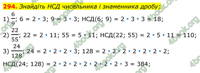 ГДЗ Математика 6 клас Тарасенкова 1, 2 частина (2023)