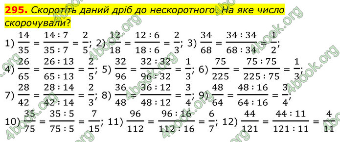 ГДЗ Математика 6 клас Тарасенкова 1, 2 частина (2023)