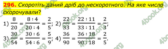 ГДЗ Математика 6 клас Тарасенкова 1, 2 частина (2023)