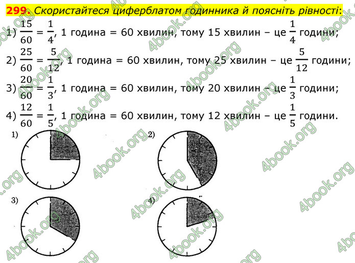 ГДЗ Математика 6 клас Тарасенкова 1, 2 частина (2023)