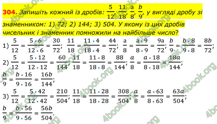 ГДЗ Математика 6 клас Тарасенкова 1, 2 частина (2023)