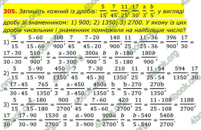 ГДЗ Математика 6 клас Тарасенкова 1, 2 частина (2023)