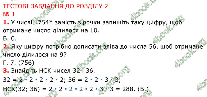 ГДЗ Математика 6 клас Тарасенкова 1, 2 частина (2023)