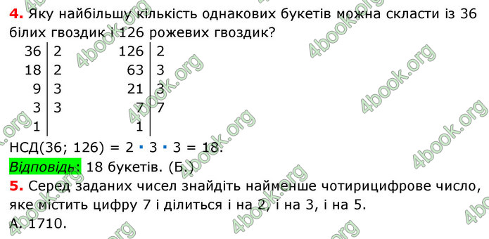 ГДЗ Математика 6 клас Тарасенкова 1, 2 частина (2023)