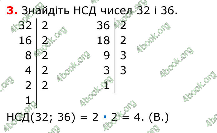 ГДЗ Математика 6 клас Тарасенкова 1, 2 частина (2023)