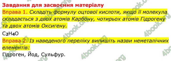 Решебник Хімія 8 клас Григорович 2016