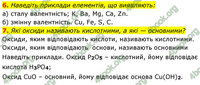 Решебник Хімія 8 клас Григорович 2016