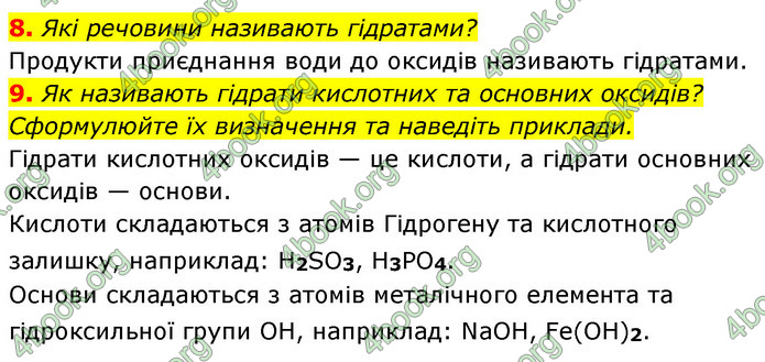 Решебник Хімія 8 клас Григорович 2016