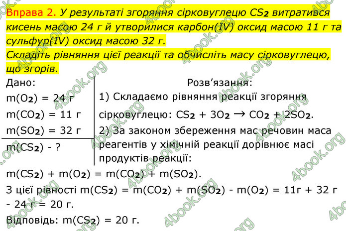 Решебник Хімія 8 клас Григорович 2016