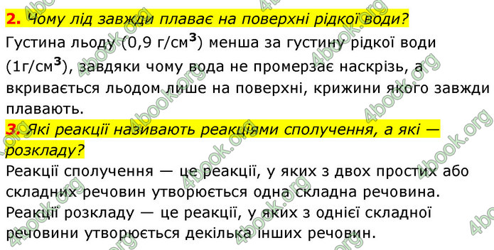 Решебник Хімія 8 клас Григорович 2016