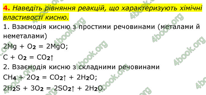 Решебник Хімія 8 клас Григорович 2016