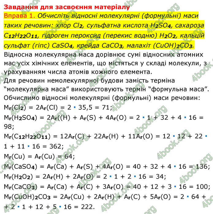 Решебник Хімія 8 клас Григорович 2016