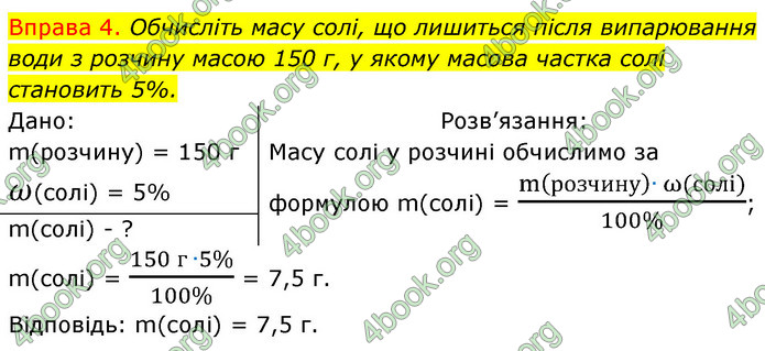 Решебник Хімія 8 клас Григорович 2016