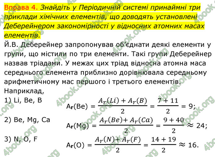 Решебник Хімія 8 клас Григорович 2016