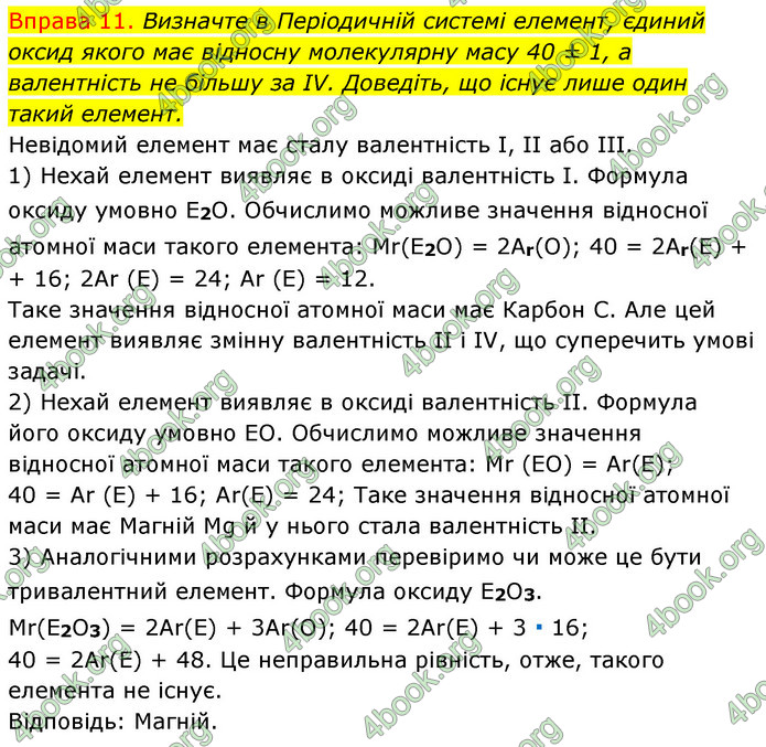 Решебник Хімія 8 клас Григорович 2016