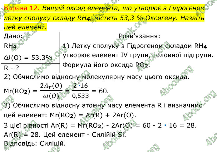 Решебник Хімія 8 клас Григорович 2016