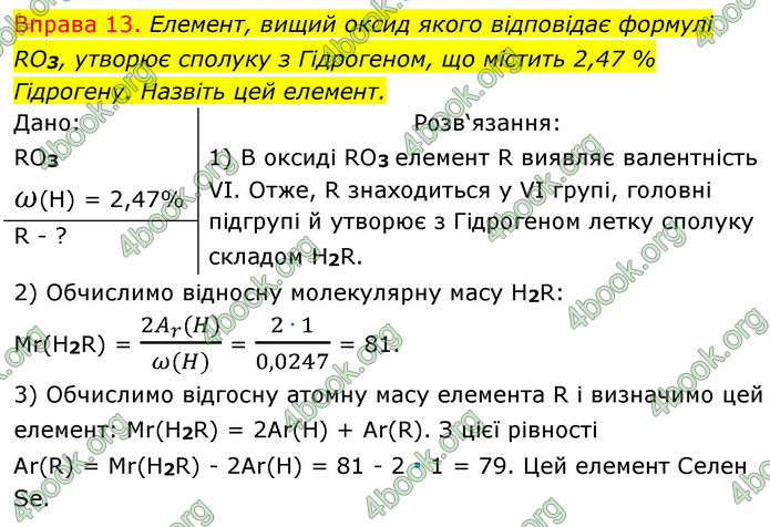 Решебник Хімія 8 клас Григорович 2016