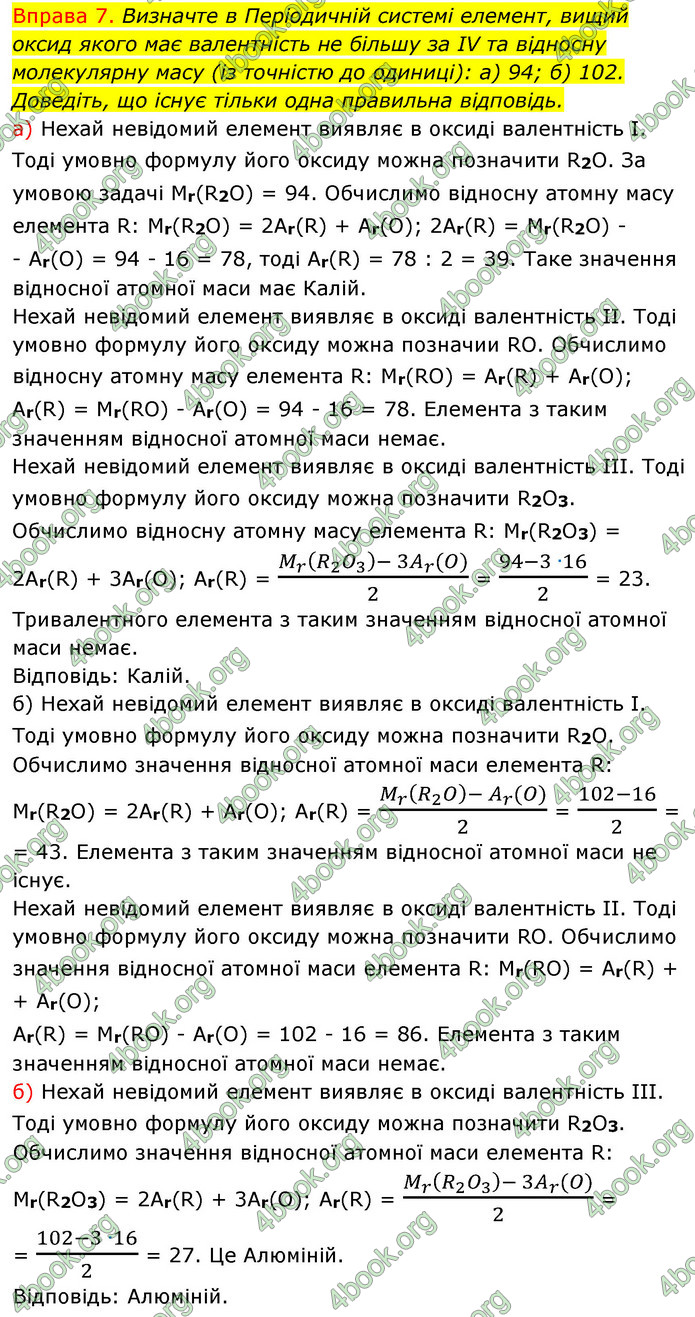 Решебник Хімія 8 клас Григорович 2016