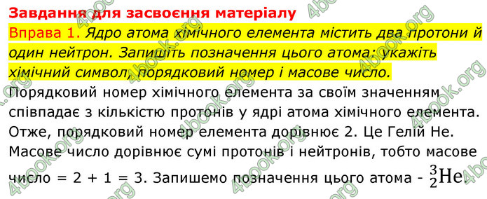 Решебник Хімія 8 клас Григорович 2016