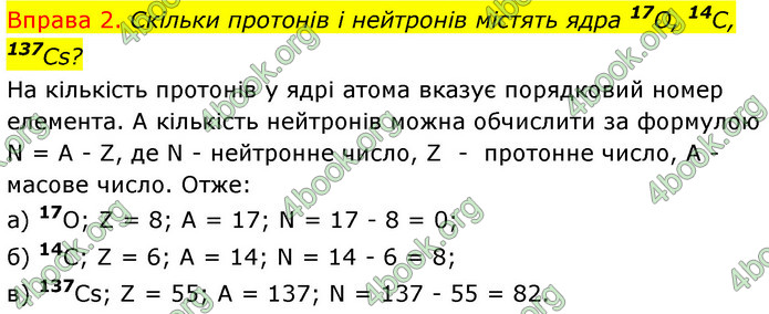 Решебник Хімія 8 клас Григорович 2016