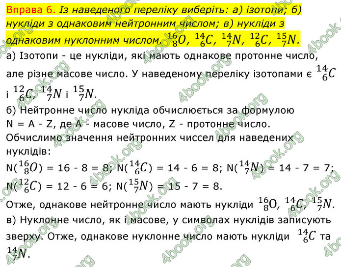 Решебник Хімія 8 клас Григорович 2016