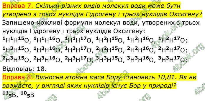 Решебник Хімія 8 клас Григорович 2016