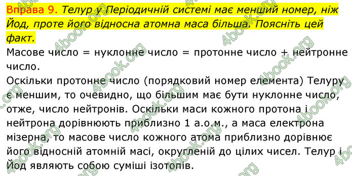 Решебник Хімія 8 клас Григорович 2016