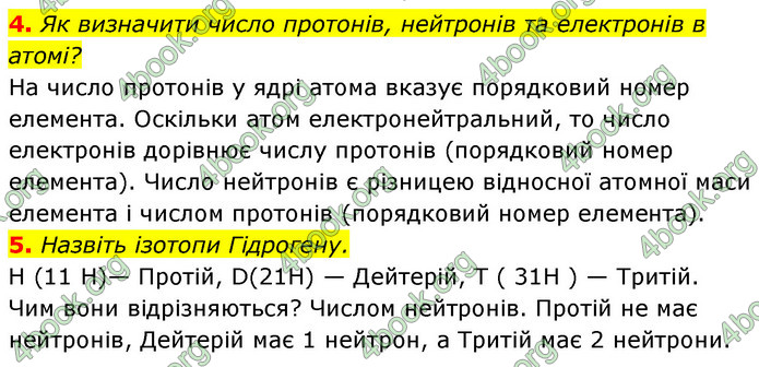 Решебник Хімія 8 клас Григорович 2016