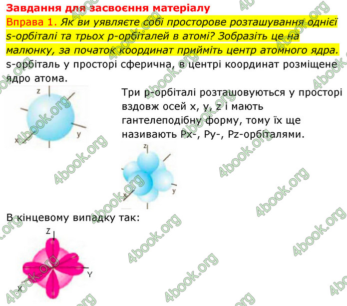 Решебник Хімія 8 клас Григорович 2016