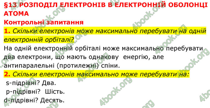 Решебник Хімія 8 клас Григорович 2016