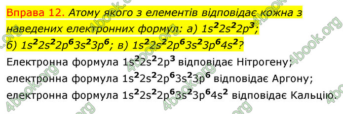 Решебник Хімія 8 клас Григорович 2016