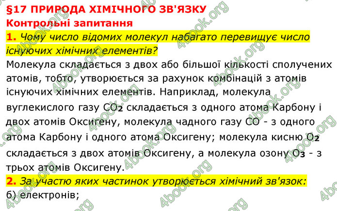 Решебник Хімія 8 клас Григорович 2016