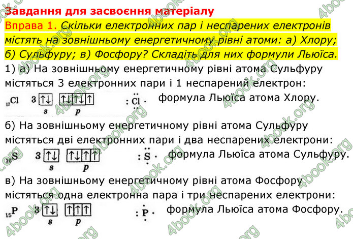 Решебник Хімія 8 клас Григорович 2016