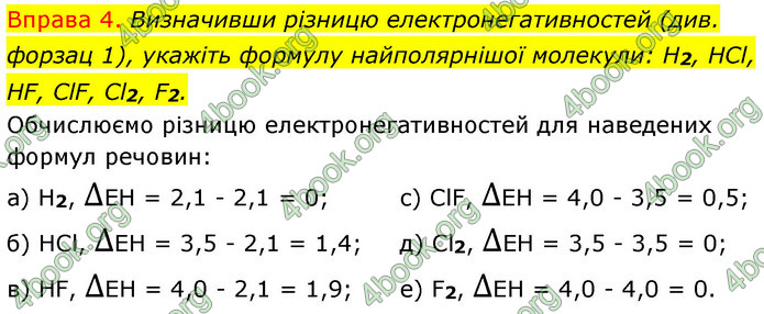 Решебник Хімія 8 клас Григорович 2016