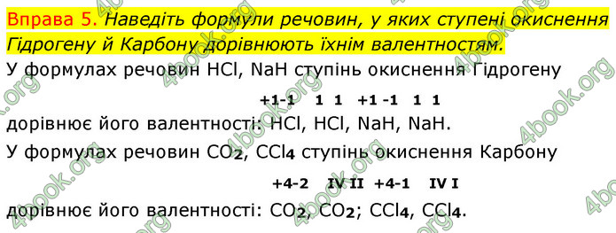 Решебник Хімія 8 клас Григорович 2016