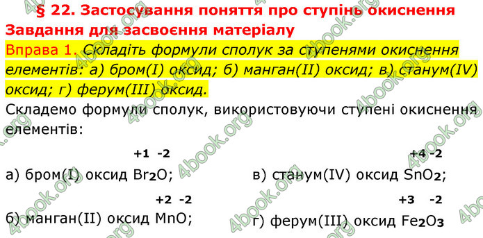 Решебник Хімія 8 клас Григорович 2016