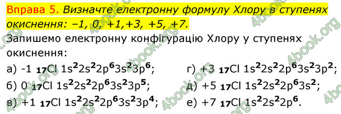 Решебник Хімія 8 клас Григорович 2016