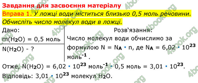 Решебник Хімія 8 клас Григорович 2016